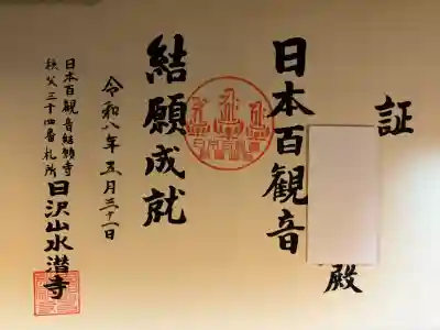 水潜寺の{uncategorized: "未分類", other: "その他", undefined: "問題あり", building: "その他建物", grave: "お墓", sacred_gate: "鳥居", guardian: "狛犬", statue: "像", buddha: "仏像", history: "歴史", nature: "自然", garden: "庭園", animal: "動物", pagoda: "塔", temizu: "手水舎", mountain_gate: "山門・神門", sanctuary: "本殿・本堂", subordinate: "末社・摂社", art: "芸術", scenery: "景色", jizo: "地蔵", ema: "絵馬", goshuin: "御朱印", omikuji: "おみくじ", items: "授与品その他", amulet: "お守り", goshuincho: "御朱印帳", eats: "食事", festival: "お祭り", votive_dance: "神楽", shichigosan: "七五三参", wedding: "結婚式", experience: "体験その他", initially: "初詣", around: "周辺", anti_infection: "感染症対策"}
