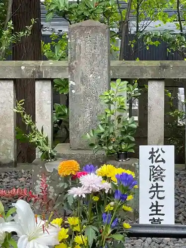 松陰神社のお墓