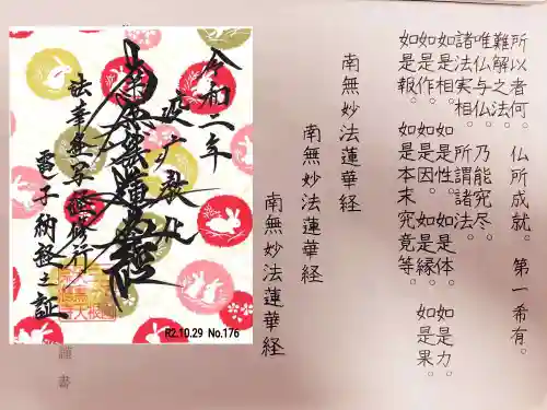 宗徳寺の御朱印