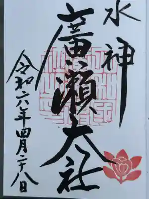 廣瀬大社(奈良県)