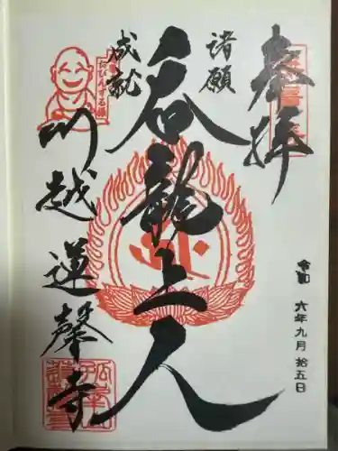 蓮馨寺(埼玉県)