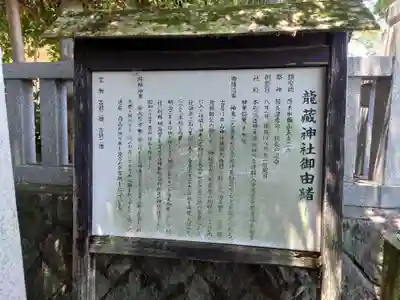 龍藏神社(神奈川県)