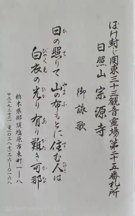 宗源寺(栃木県)