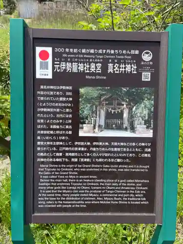 眞名井神社（籠神社奥宮）(京都府)