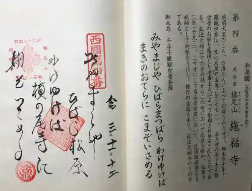 施福寺の御朱印