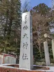 椿大神社(三重県)