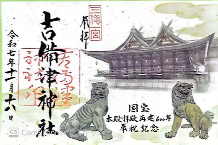 吉備津神社(岡山県)