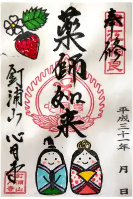 月替わり御朱印【お雛様】