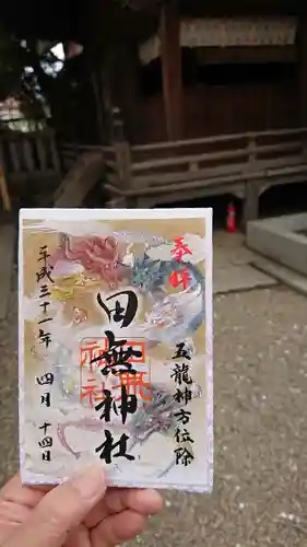 田無神社の御朱印