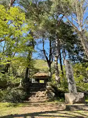 浄仙寺(青森県)