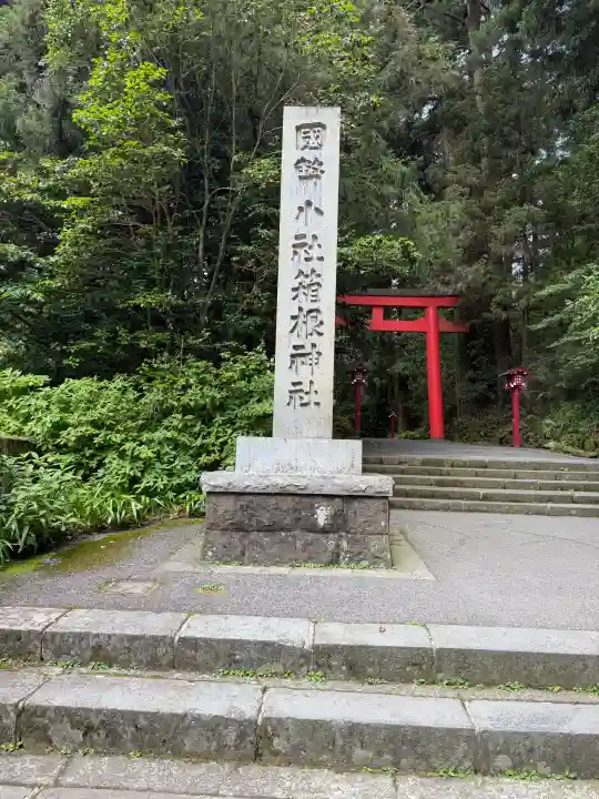 箱根神社(神奈川県)