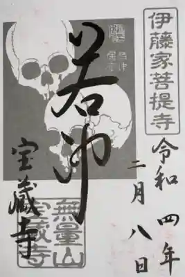 浄土宗西山深草派 無量山 宝蔵寺