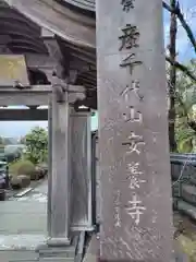 安養寺(神奈川県)