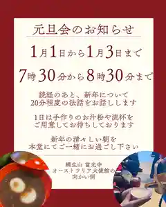 當光寺(東京都) 2026年01月01日(木)〜(2025年12月13日(土) 15時44分55秒投稿)