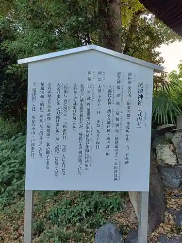 尾津神社の歴史