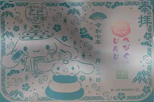 蛇窪神社の御朱印