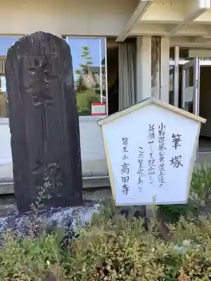 高田寺のその他建物
