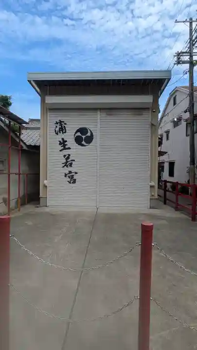 若宮八幡大神宮(大阪府)