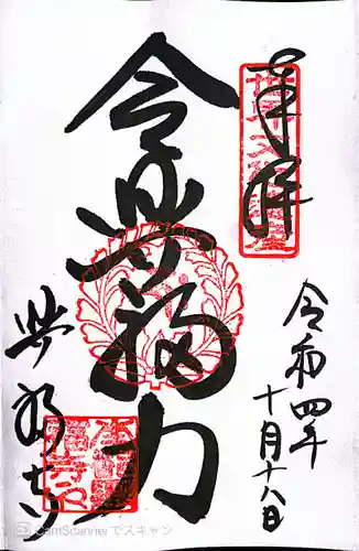 興福寺(奈良県)