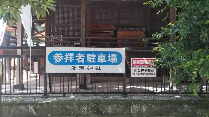 愛宕神社(埼玉県)
