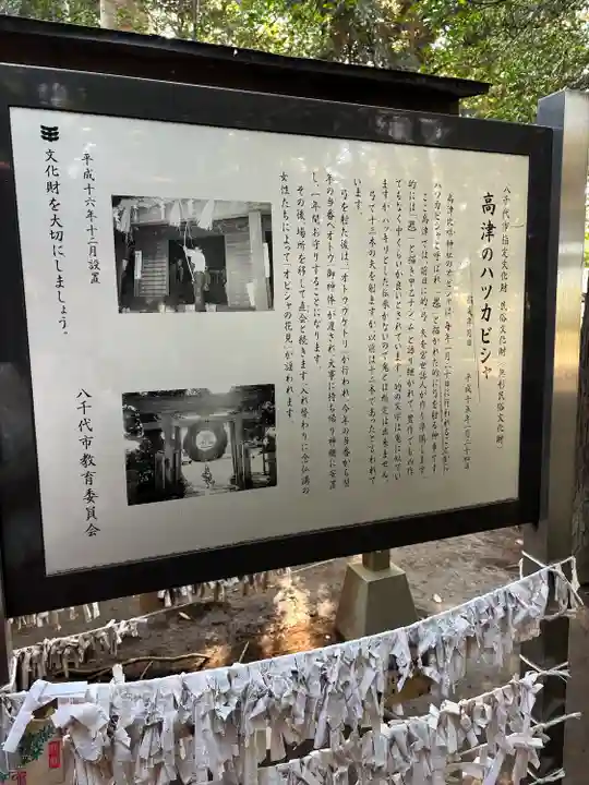 高津比咩神社(千葉県)