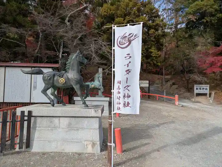 相馬中村神社(福島県)