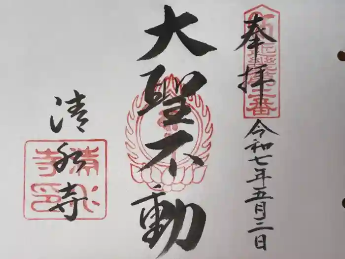 清水寺の御朱印