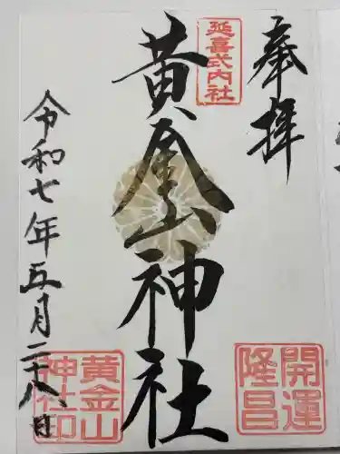 黄金山神社(宮城県)