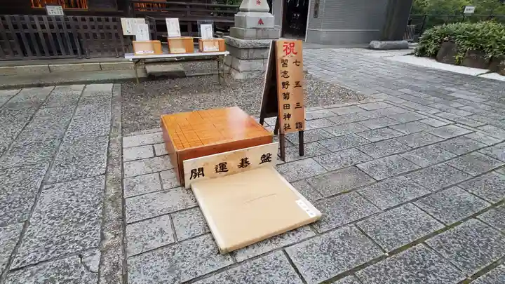 菊田神社の七五三参