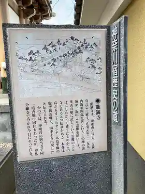 能満寺(神奈川県)