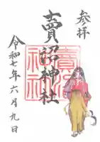 賣沼神社(鳥取県)