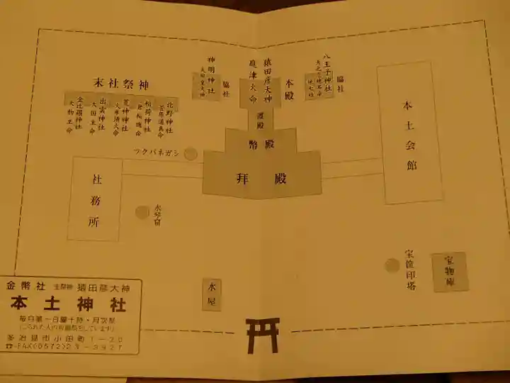 本土神社の授与品その他