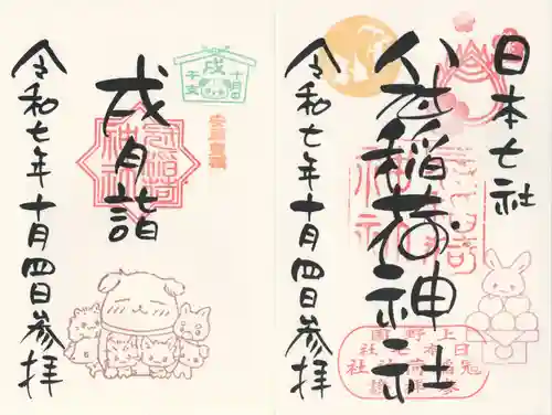 冠稲荷神社(群馬県)