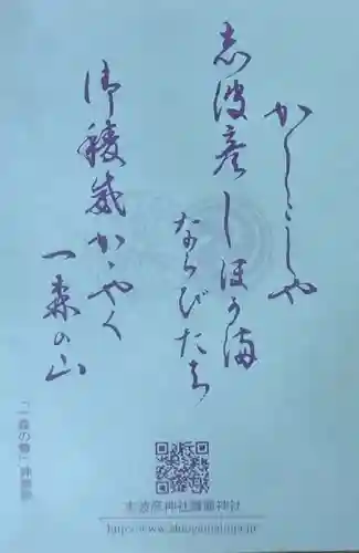 志波彦神社・鹽竈神社(宮城県)