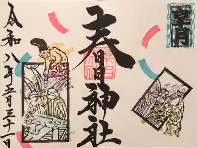 5月限定御朱印『鳥獣戯画と花札【皐月】』