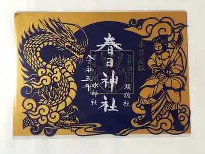 奉賛之証 切り絵御朱印
① 黒紙に金色台紙
② 金紙に黒色台紙
③ 紺紙に金色台紙