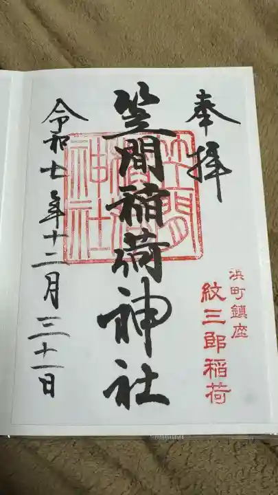 笠間稲荷神社 東京別社(東京都)