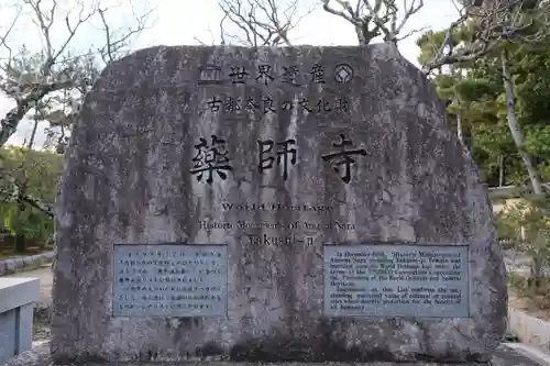 薬師寺のその他建物