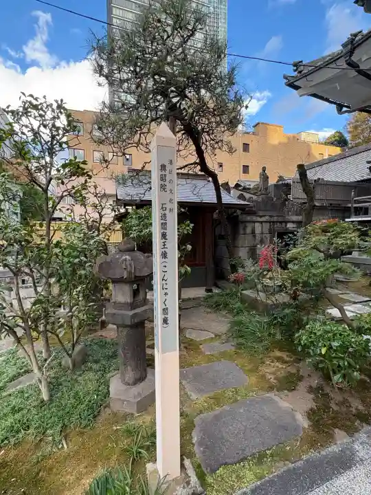 興昭院(東京都)