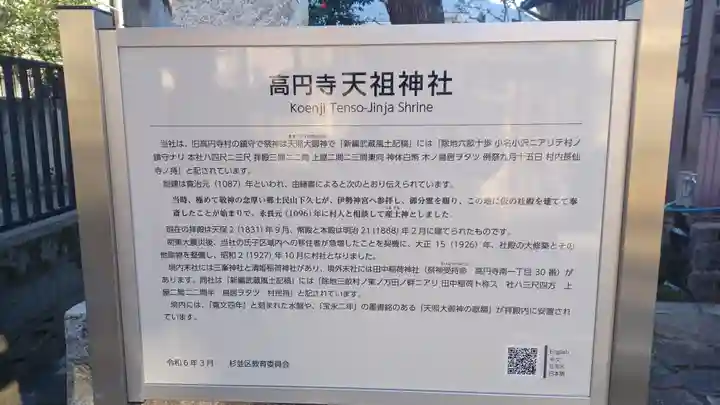 高円寺天祖神社(東京都)