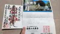 大乗寺の御朱印