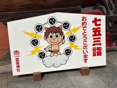 板倉雷電神社(群馬県)