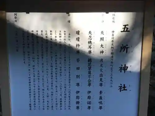 五所神社の歴史