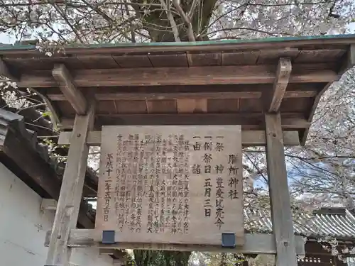 膳所神社(滋賀県)
