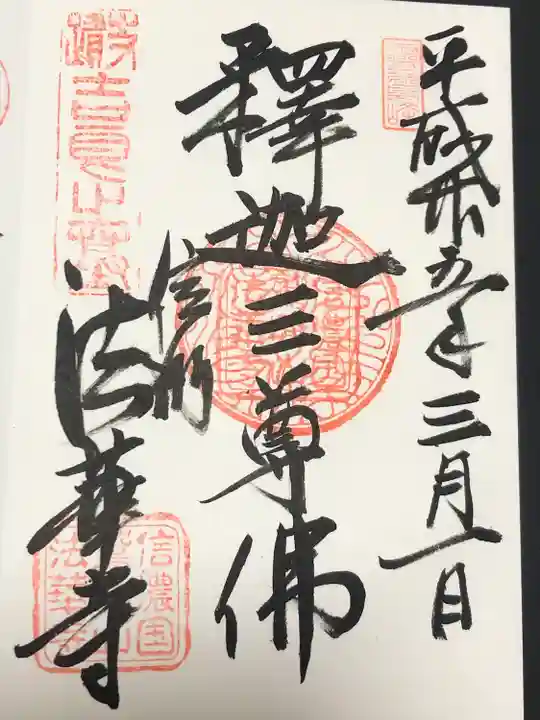 法華寺(長野県)