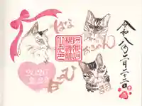 阿邪訶根神社の御朱印