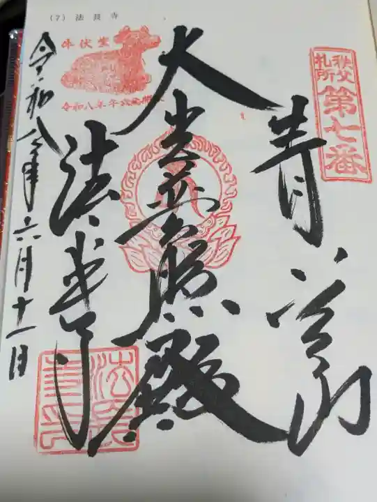 法長寺(埼玉県)