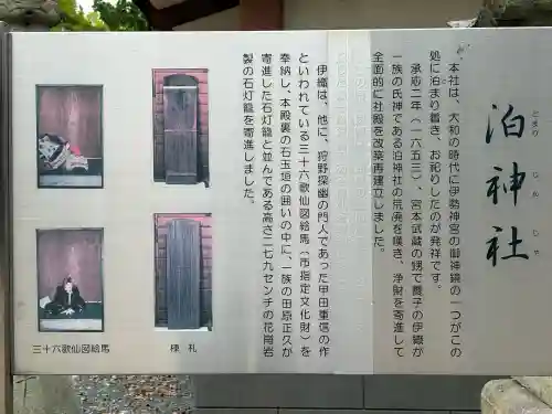 泊神社の{uncategorized: "未分類", other: "その他", undefined: "問題あり", building: "その他建物", grave: "お墓", sacred_gate: "鳥居", guardian: "狛犬", statue: "像", buddha: "仏像", history: "歴史", nature: "自然", garden: "庭園", animal: "動物", pagoda: "塔", temizu: "手水舎", mountain_gate: "山門・神門", sanctuary: "本殿・本堂", subordinate: "末社・摂社", art: "芸術", scenery: "景色", jizo: "地蔵", ema: "絵馬", goshuin: "御朱印", omikuji: "おみくじ", items: "授与品その他", amulet: "お守り", goshuincho: "御朱印帳", eats: "食事", festival: "お祭り", votive_dance: "神楽", shichigosan: "七五三参", wedding: "結婚式", experience: "体験その他", initially: "初詣", around: "周辺", anti_infection: "感染症対策"}