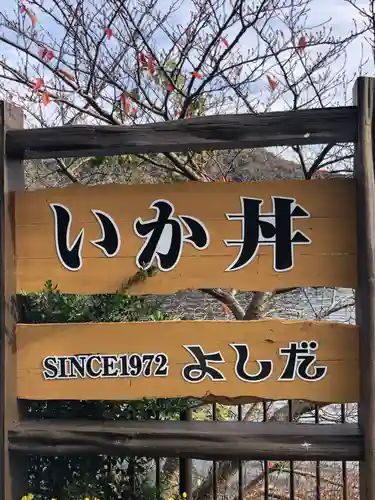 和合神社(福井県)