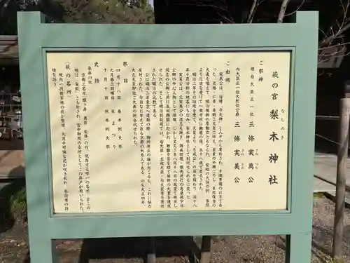 梨木神社(京都府)